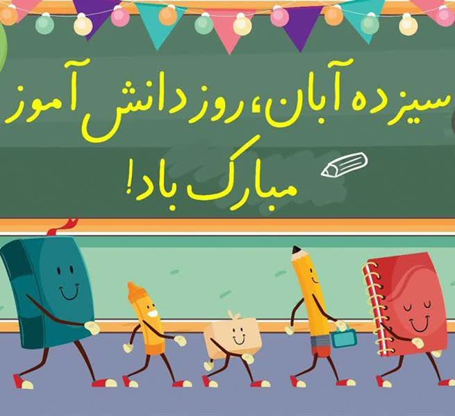 پیام فدراسیون ورزش‌های همگانی به مناسبت گرامیداشت یوم‌ الله ۱۳ آبان